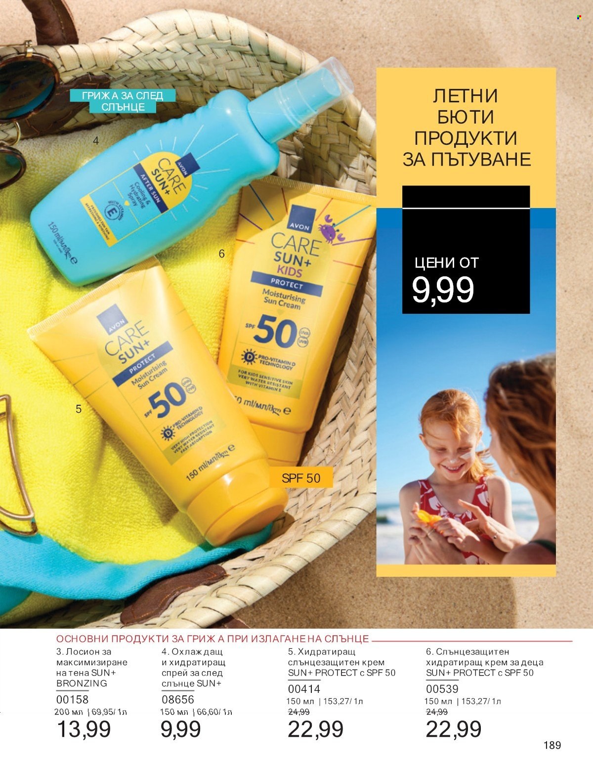 Брошура на Avon - 01.07.2025 - 31.07.2025. Страница 189