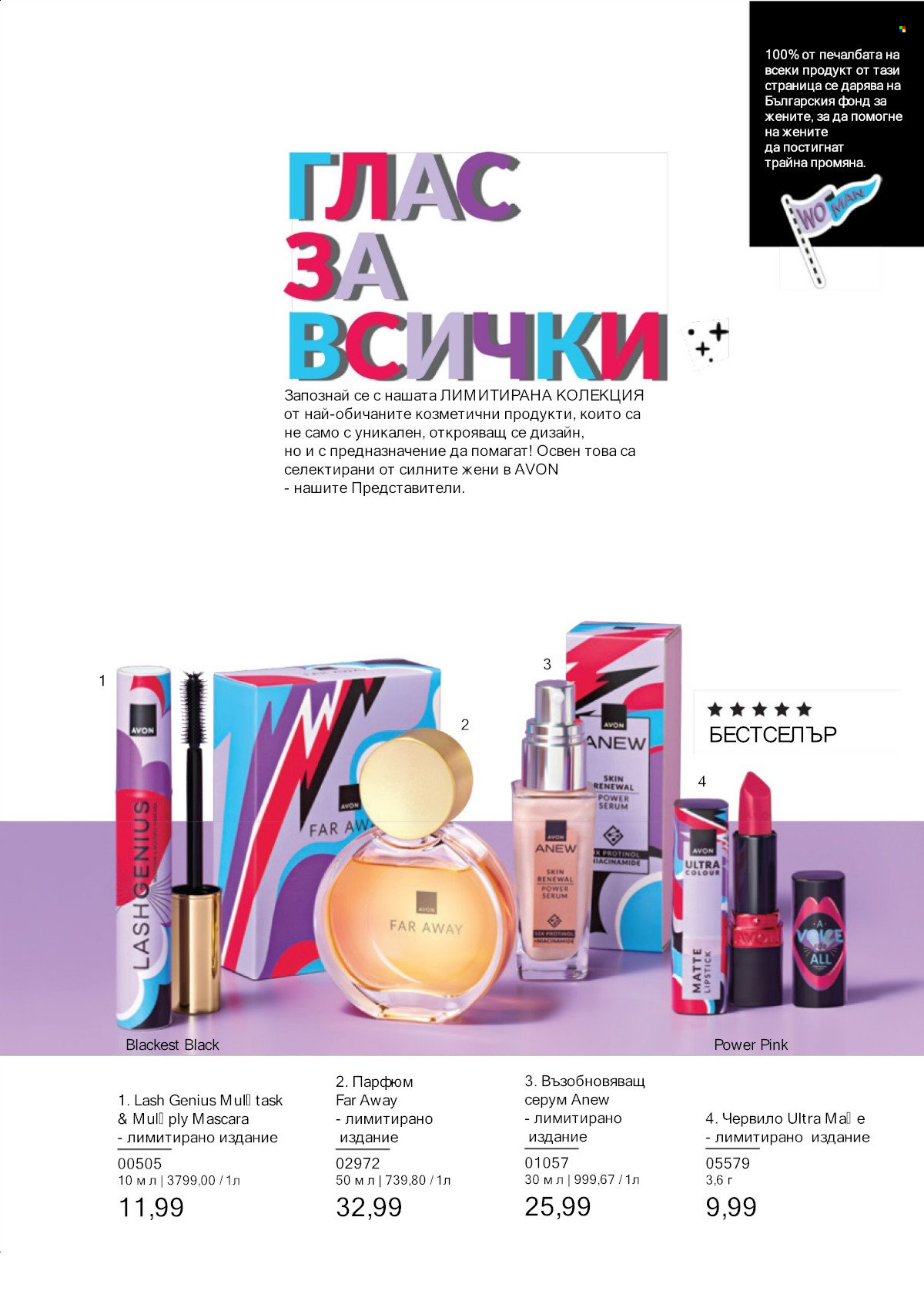 Брошура на Avon. Страница 4