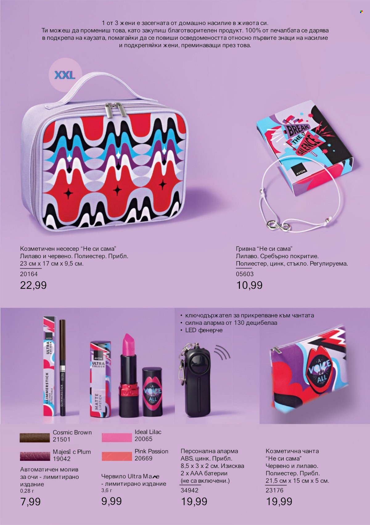 Брошура на Avon. Страница 5