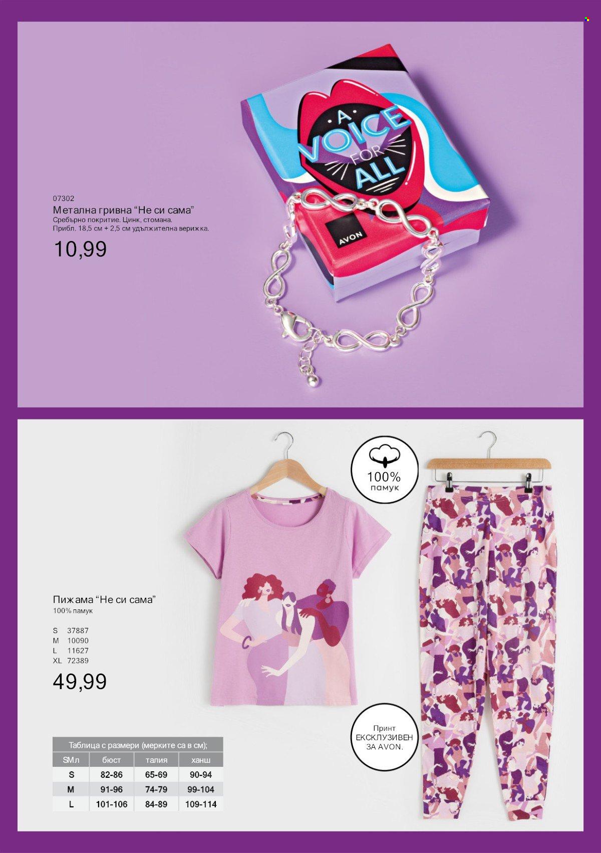 Брошура на Avon. Страница 6