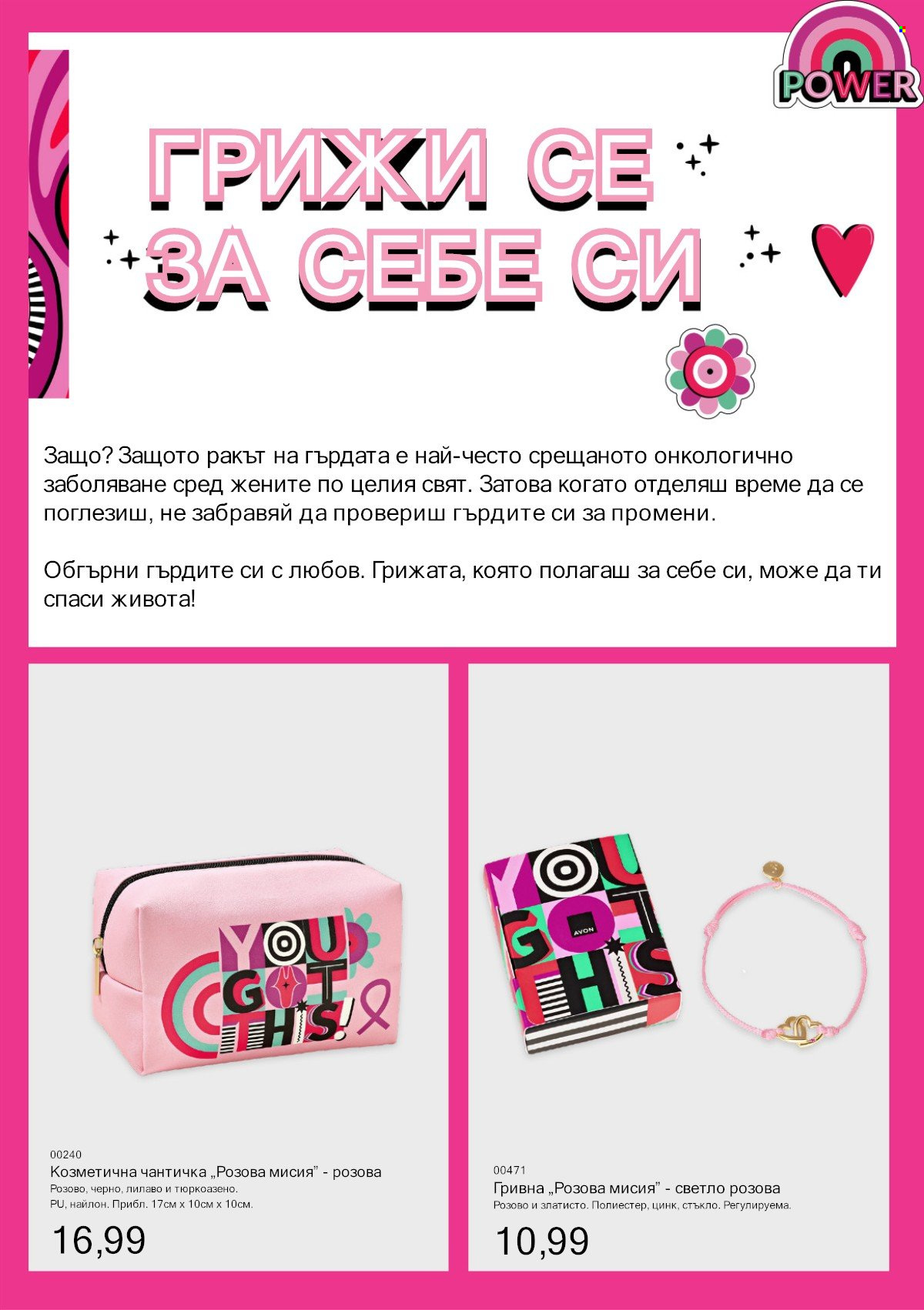 Брошура на Avon. Страница 11