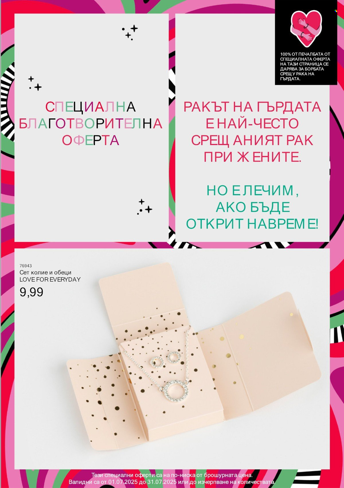 Брошура на Avon. Страница 12