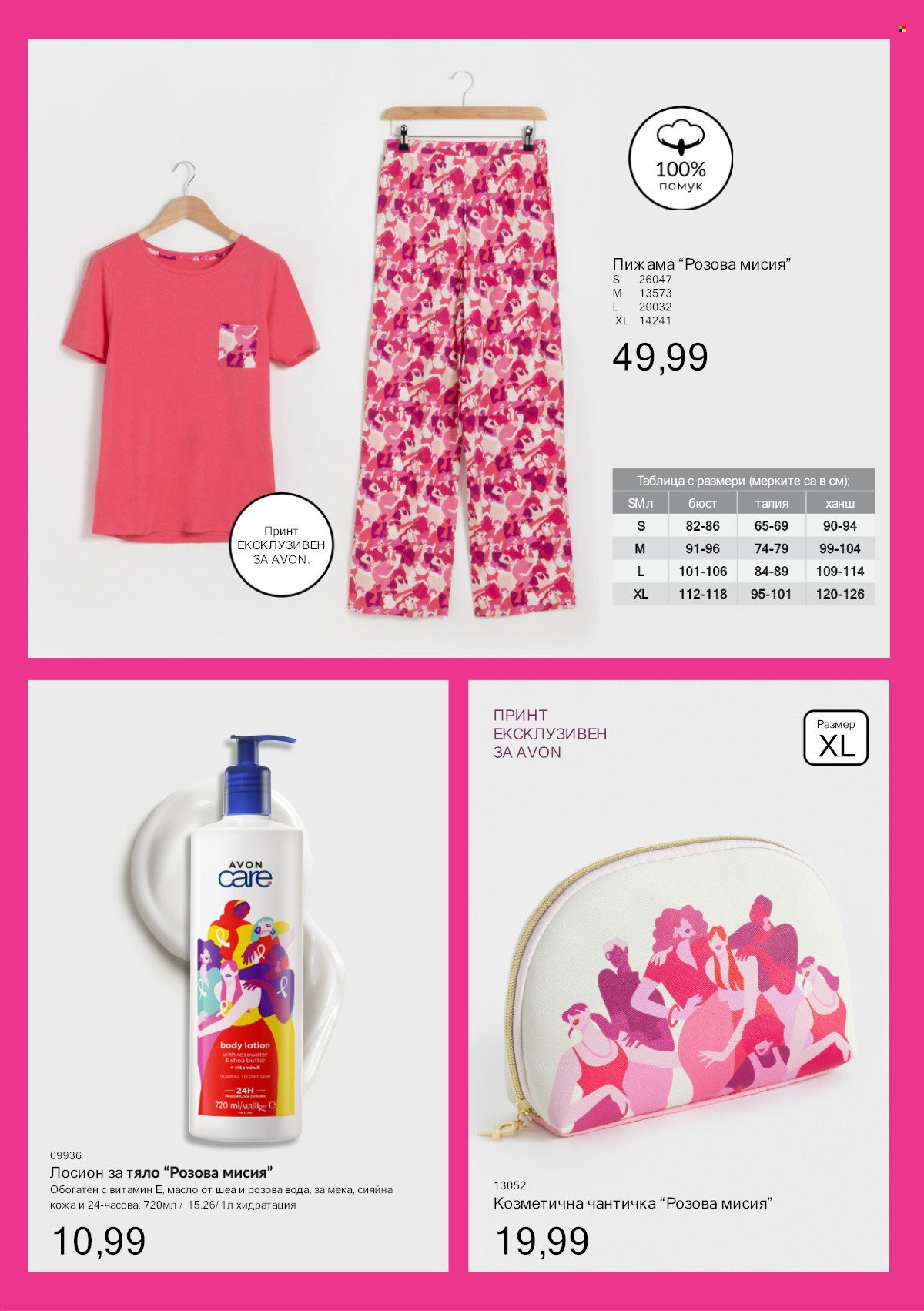 Брошура на Avon. Страница 14