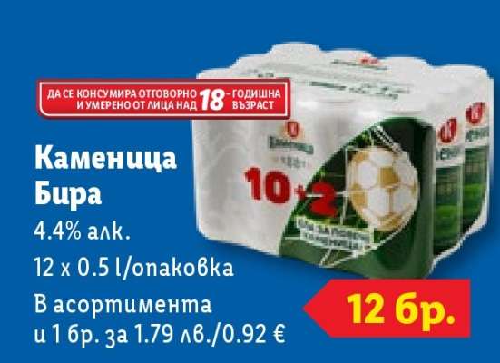 КАМЕНИЦА Бира