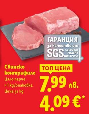 Свинско контрафиле