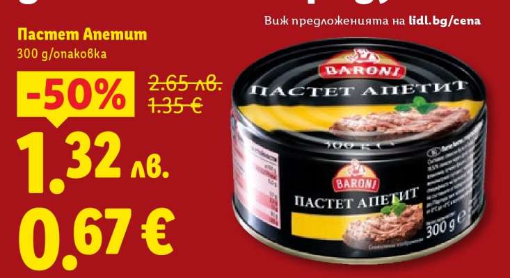 Пастет Anetum