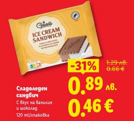 Сладоледен сандвич