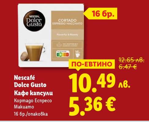 NESCAFÉ Dolce Gusto Кафе капсули