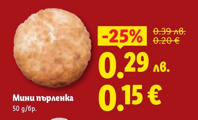 Мини пърленка