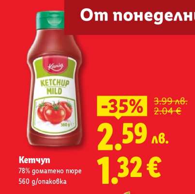 Кетчуп