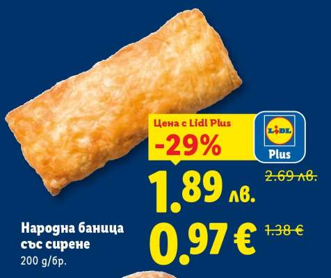 Народна баница със сирене