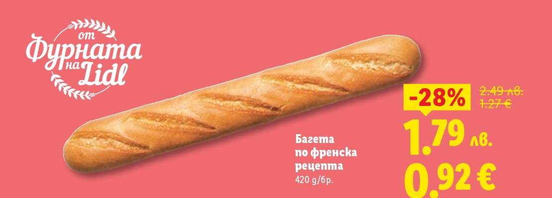 Багета по френска рецепта