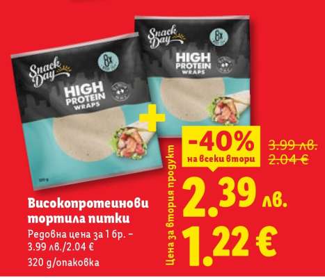 Високопротеинови тортила питки