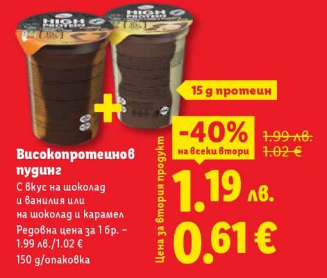 Високопротеинов пудинг