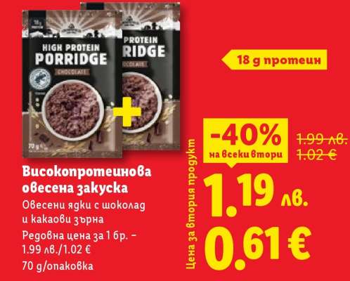 Високопротеинова овесена закуска