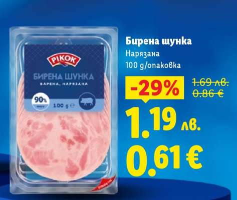 Бирена шунка