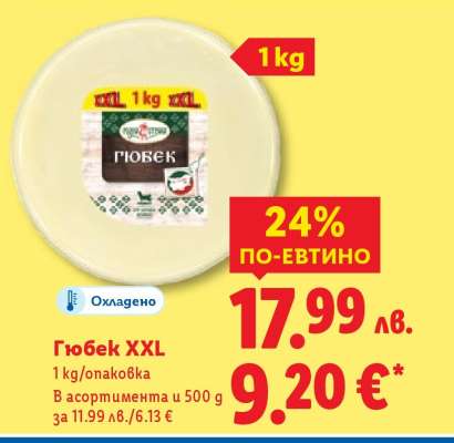 Гюбек XXL