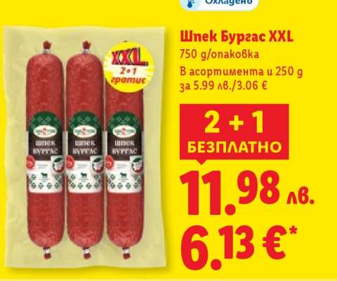 Шпек Бургас XXL