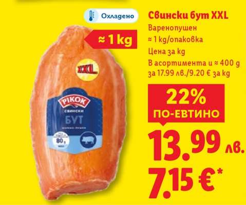 Свински бут XXL