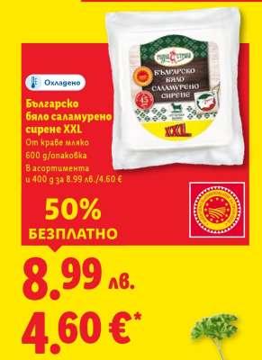Българско бяло саламурено сирене XXL