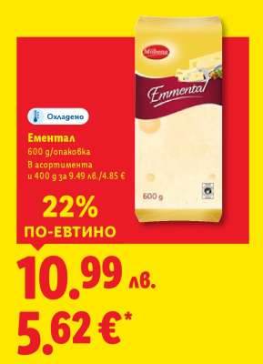 Ементал