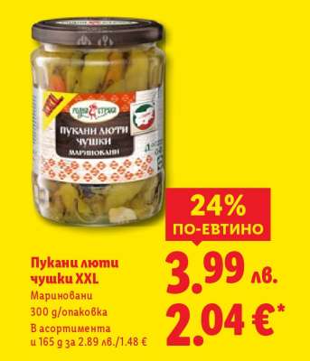 Пукани люти чушки XXL