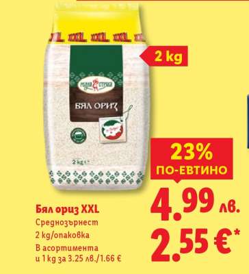Бял ориз XXL