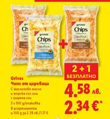 Grivas Чипс от царевица