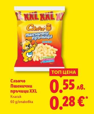 Слънчо Пшенични пръчици XXL