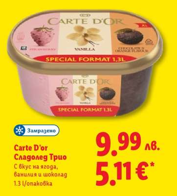 CARTE D’OR Сладолед Трио