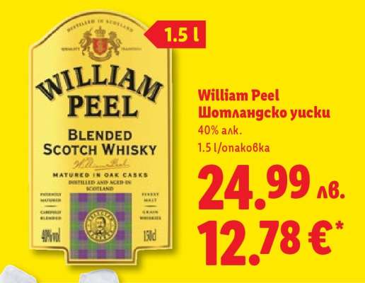 WILLIAM PEEL Шотландско уиски