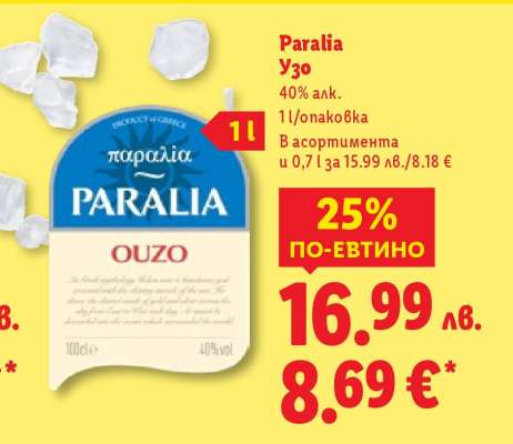 PARALIA Узо