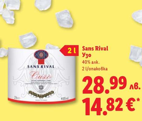 SANS RIVAL Узо