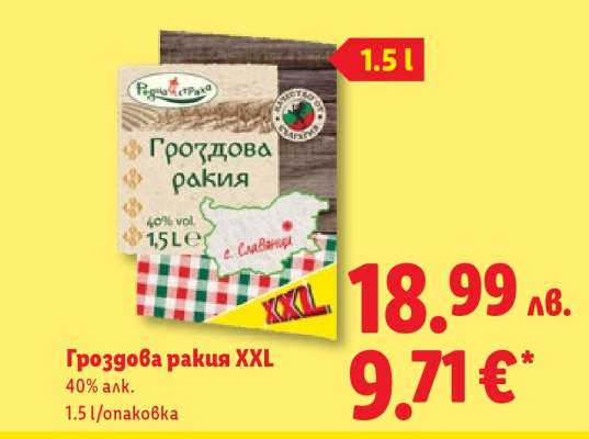 Гроздова ракия XXL
