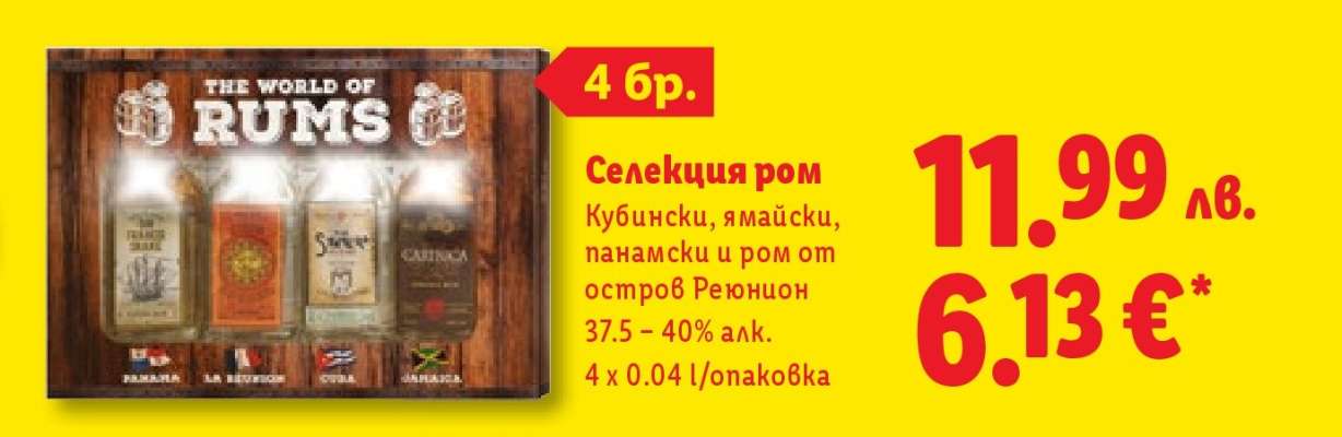 Селекция ром