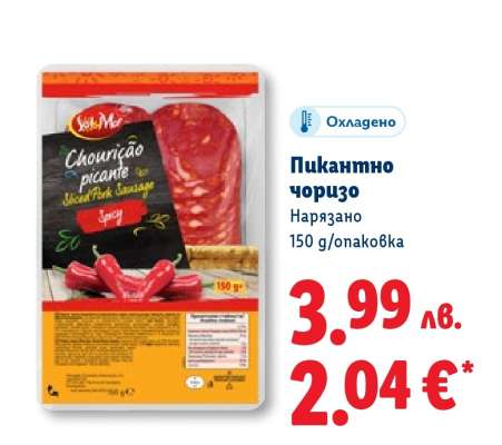 Пикантно чоризо