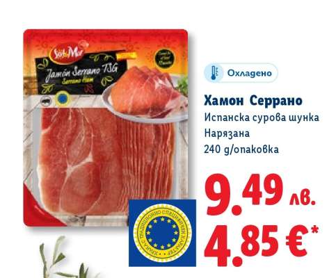 Хамон Серано