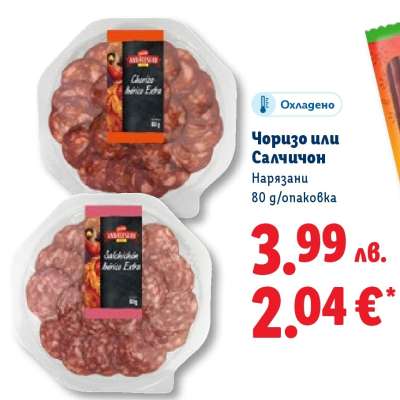 Чоризо или Салчичон