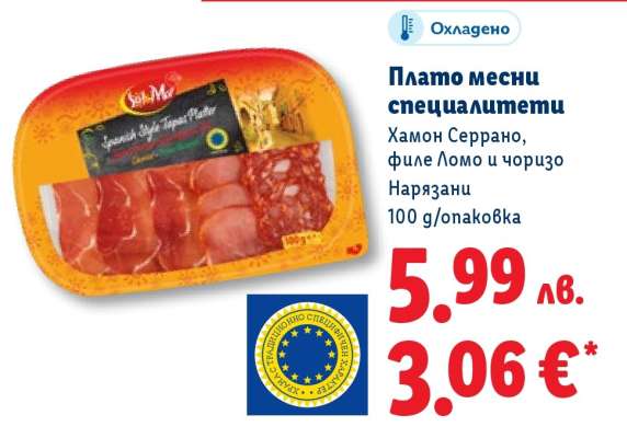 Плато месни специалитети