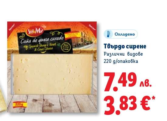Твърдо сирене