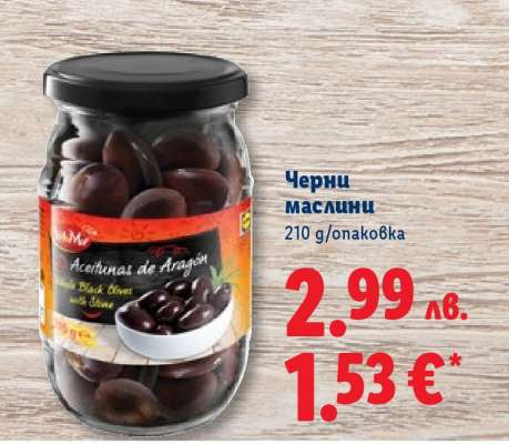 Черни маслини