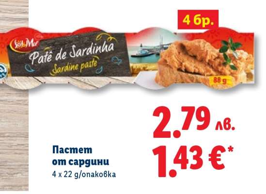 Пастет от сардини