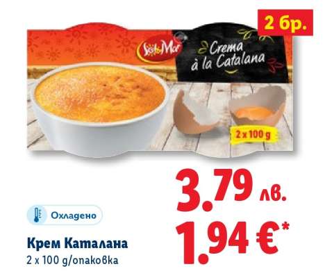 Крем Каталана