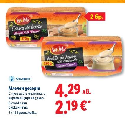 Млечен десерт