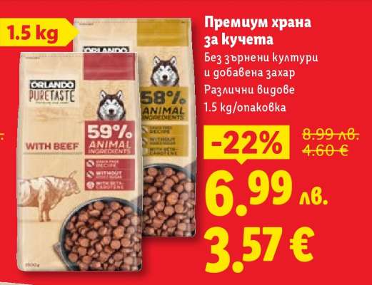 Премиум храна за кучета
