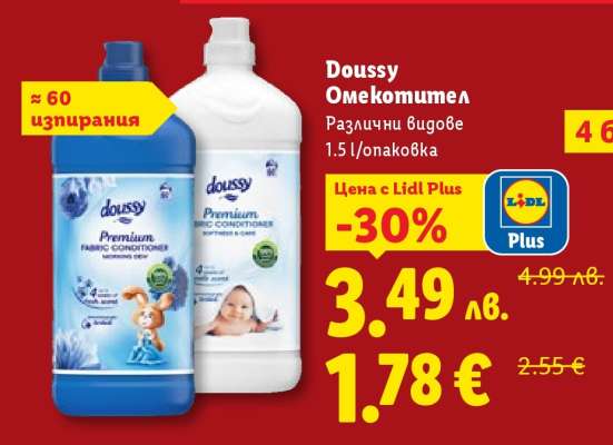 DOUSSY Омекотител