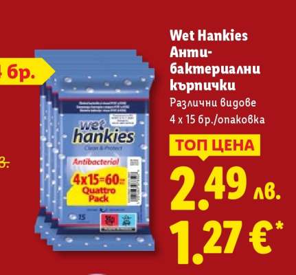 Wet Hankies Антибактериални кърпички