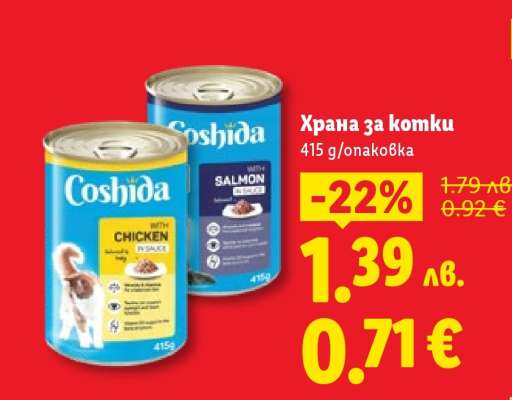 Храна за котки