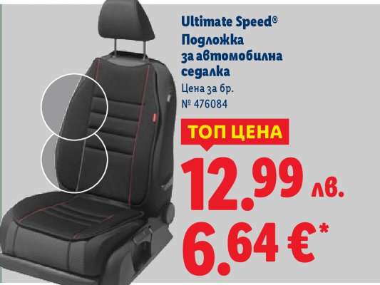 Ultimate Speed® Подложка за автомобилна седалка