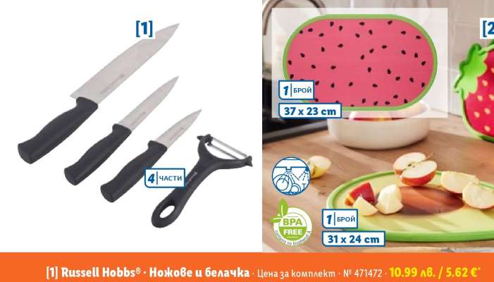 Russell Hobbs® - Ножове и белачка